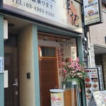 中華居酒屋 暉記 - 