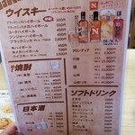 中華居酒屋 暉記 - 