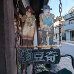 物豆奇 - 