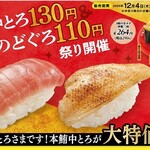 Kappa壽司 秋田廣面店 - 祭り開催【２０２５年１２月】