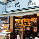 とんかつ多酒多彩 地蔵 - 外観