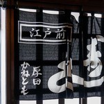 かねとも寿し - 