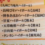 大阪屋 - 九州ご当地ハイボール