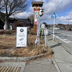 キッチン 燕 - 山中湖からの入り口