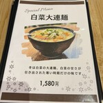 中国小麦粉料理専門店恵泉 - 