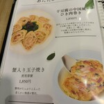 中国小麦粉料理専門店恵泉 - 