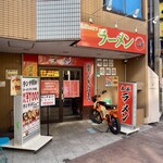 濃厚とんこつラーメン 一峰 - 