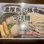 濃厚とんこつラーメン 一峰 - 