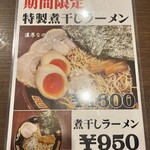 濃厚とんこつラーメン 一峰 - 