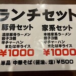 濃厚とんこつラーメン 一峰 - 