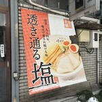 ラーメン すがわら 本店 - 