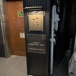 手打蕎麦 じゆうさん - 