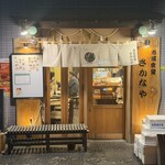 市場食堂 さかなや - 