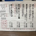 中華そば まなび - 