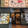 嵯峨谷 神保町店
