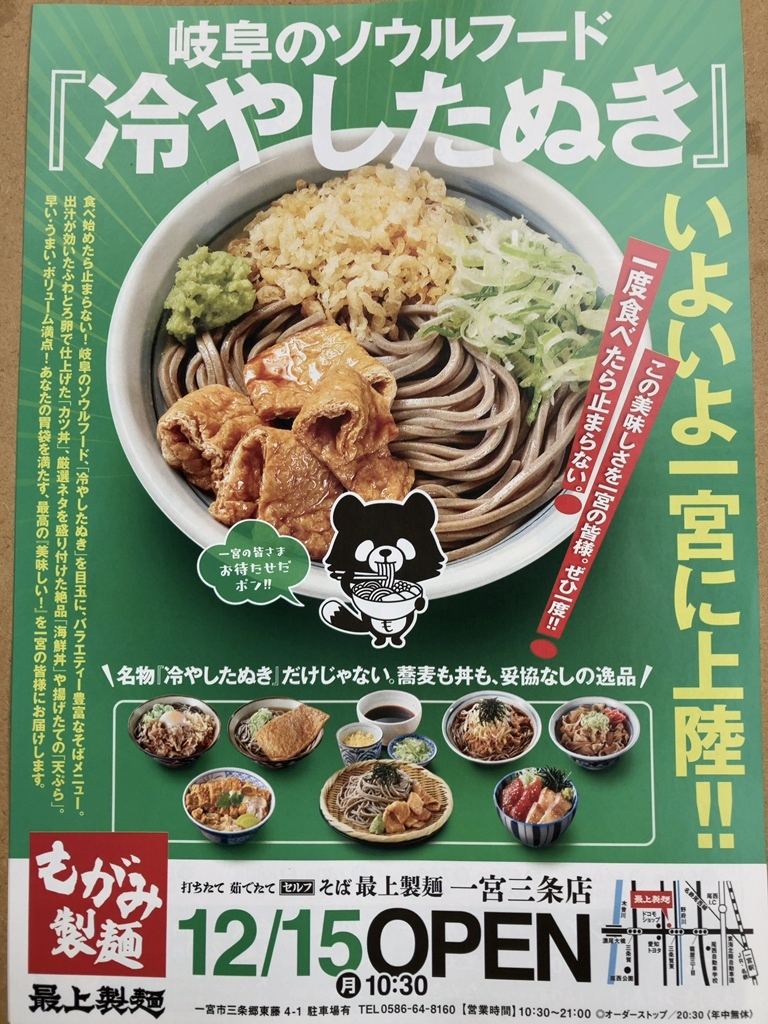 メニュー写真 : 最上製麺 一宮三条店 （もがみ製麺） - 開明/そば