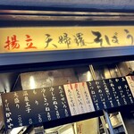 かめや 新宿店 - お品書き