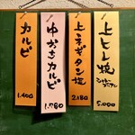 杏樹亭 岸根店 - この日のオススメボード