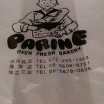 パリーネ - 持帰り用の袋