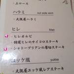 大阪屋 - シャトーブリアンも食べ放題