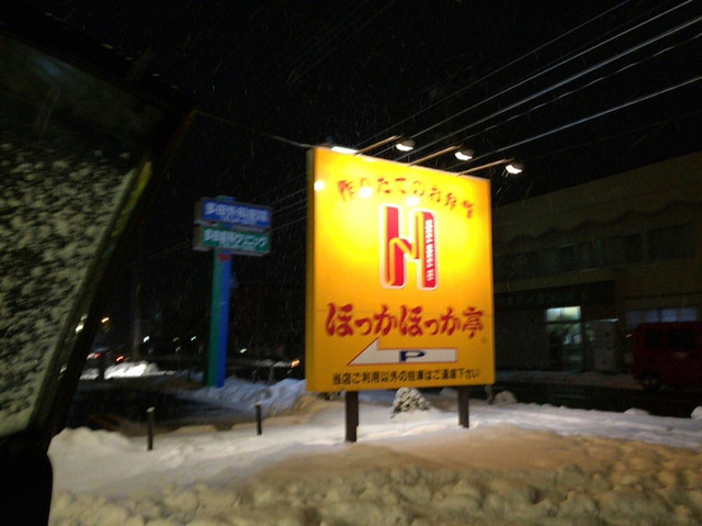 ほっかほっか亭 若葉町店 - 花巻（弁当）の写真