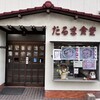 だるま食堂