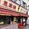 思案橋ラーメン