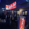 神戸ラーメン 第一旭 三宮西店