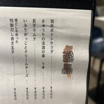 羽衣のあしあと - 