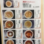 中国北方料理 知味観 - 