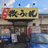 牧のうどん 片江店