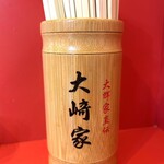 大輝家直伝 家系ラーメン 大﨑家 末広町店 - 