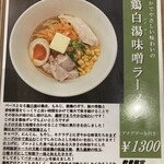 CHINESE DINING 瑞 - １２月限定麺ランチメニュー