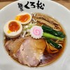 麺屋くろ松 - 料理写真:
