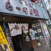 らーめん 潤 蒲田店