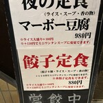 中華料理 餃子の店 三幸園 - 