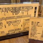 中華料理 餃子の店 三幸園 - 