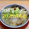 拉麺男