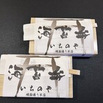 海苔弁 いちのや - 
