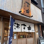 海苔弁 いちのや - 