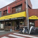 ザ・ミュンヒ - 