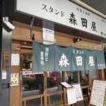 旬菜と海鮮　森田屋 - 