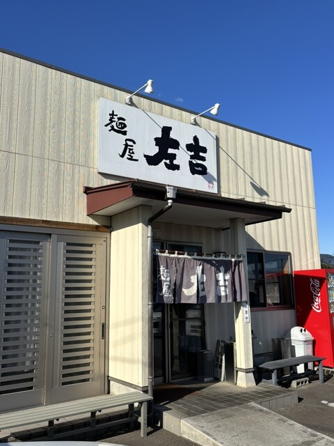 麺屋左吉 - 矢吹（ラーメン）の写真