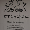 むすこのごはん