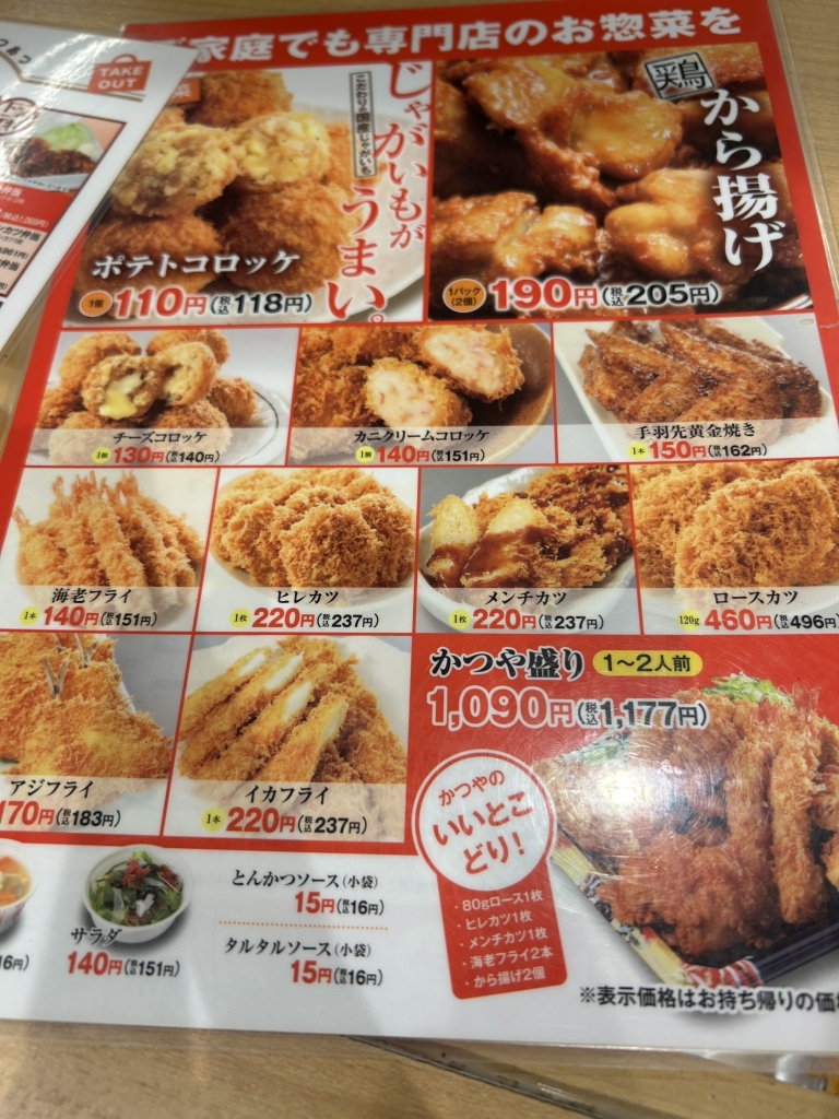 メニュー写真 : かつや 伊丹山田店 - 武庫之荘/食堂 | 食べログ
