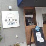 おうどん 瀬戸晴れ - 