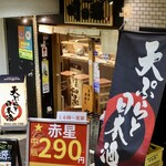 天ぷらと日本酒 明日源 - 伏見駅から徒歩2分