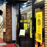 SPICY CURRY 魯珈 - 