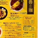 SPICY CURRY 魯珈 - 