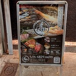 天串と日本酒と　天晴れ - 